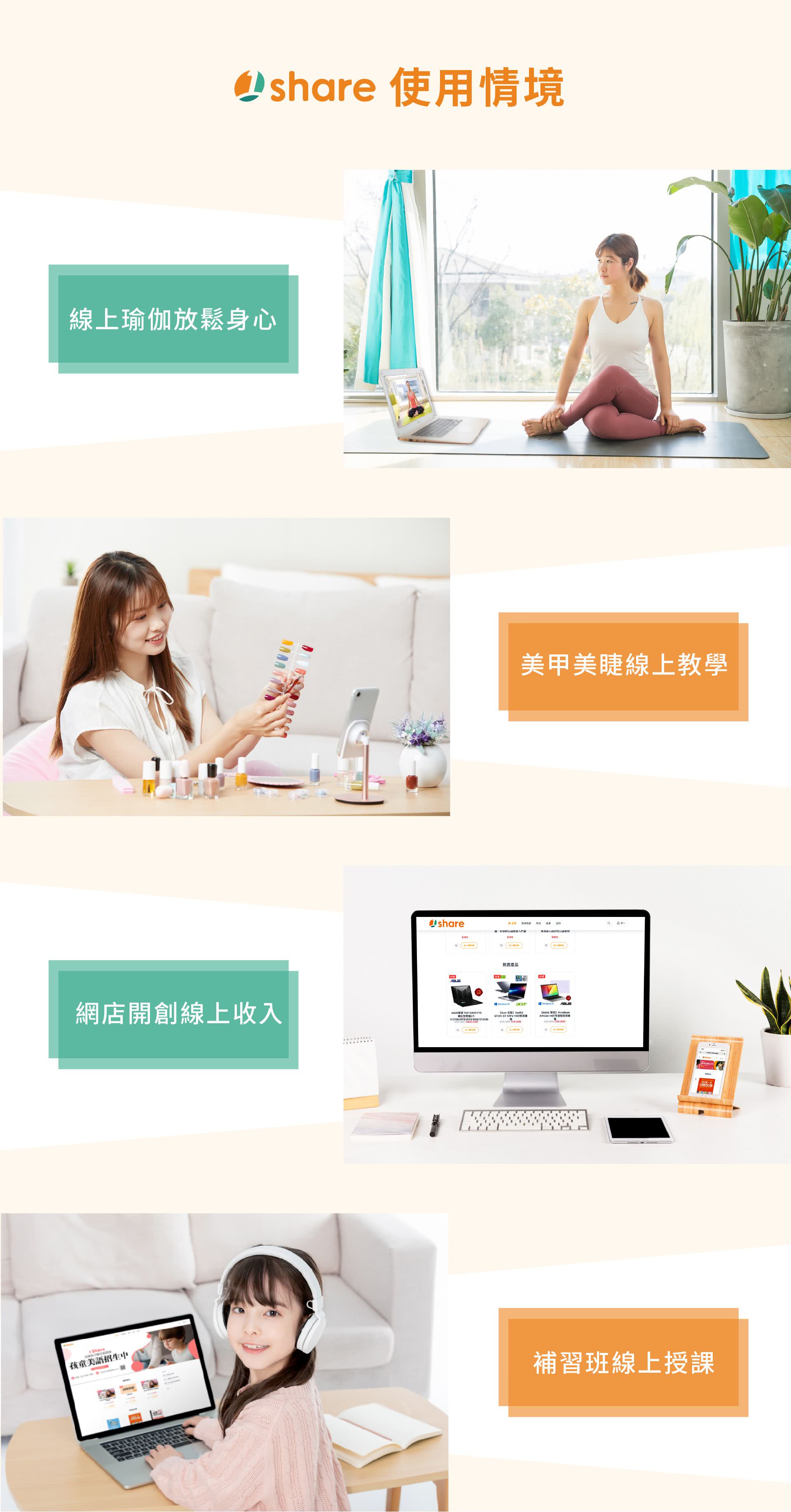 1share開課功能介紹